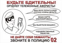 ОСТОРОЖНО МОШЕННИКИ!!! ОСТОРОЖНО МОШЕННИКИ!!!